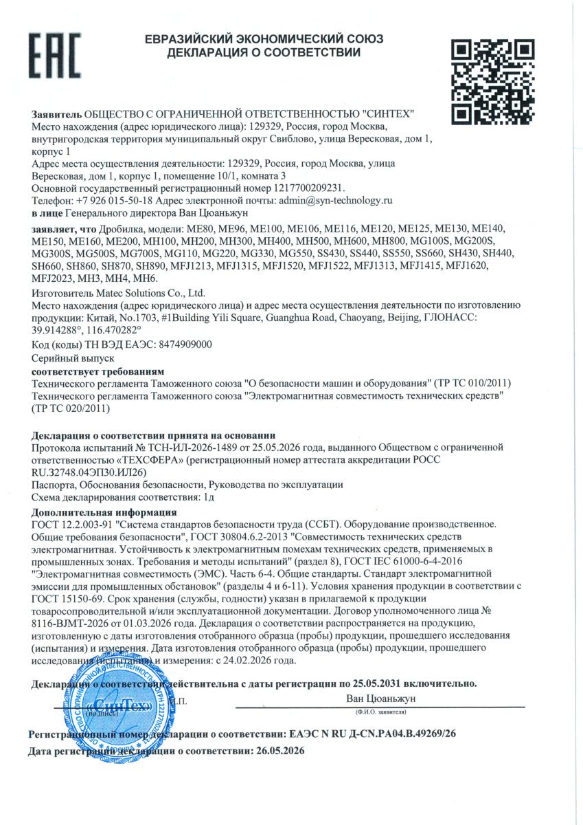 Certificat EAC